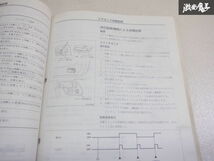 日産純正 G50 PG50 PHG50 JG50 JHG50 プレジデント 整備要領書 サービスマニュアル 説明書 解説書 追補版3 棚2A67_画像6