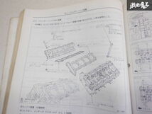 日産純正 G50 JHG50 プレジデント 整備要領書 サービスマニュアル 説明書 マニュアル 棚2A67_画像6