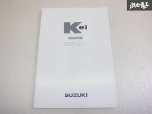 【最終値下げ】スズキ純正 HN22S kei ケイ 取り扱い説明書 説明書 解説書 取説 99011-84H20 棚2A14