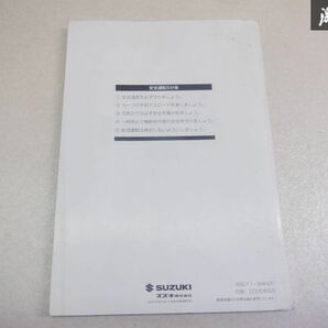 【最終値下げ】スズキ純正 HN22S kei ケイ 取り扱い説明書 説明書 解説書 取説 99011-84H20 棚2A14の画像2