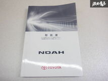 【最終値下げ】トヨタ純正 ZRR70W ZRR75W ノア 取り扱い説明書 説明書 解説書 取説 01999-28696 棚2A14_画像1