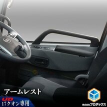 17クオン アームレスト 運転席側 ｜ UD パーフェクトクオン ひじ掛け アクセサリ ドア クッション ウレタン レザー調 トラック 大型 用品_画像1