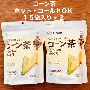 韓国 コーン茶 15袋入り × 2 ホット コールド ティーバッグ