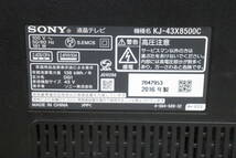 YKB/680 SONY ソニー KJ-43X8500C 43型 液晶テレビ 2016年 地上デジタル放送視聴可能 直接引き取り歓迎_画像7