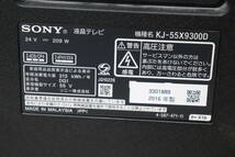 YKC/804 SONY ソニー BRAVIA KJ-55X9300D 55型 液晶テレビ 2016年製 地上デジタル放送視聴可能 直接引き取り歓迎_画像9