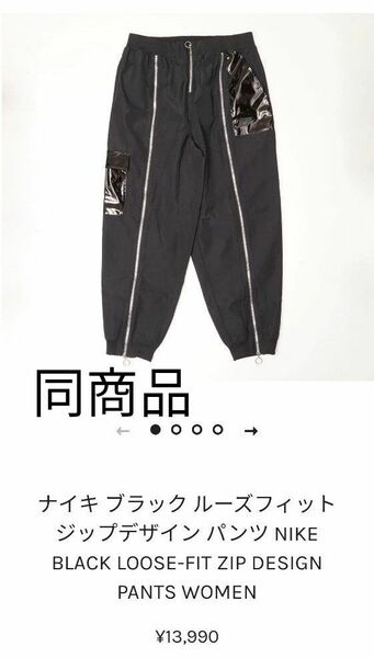 NIKE　ナイキ ブラック ルーズフィット ジップデザイン パンツ 黒