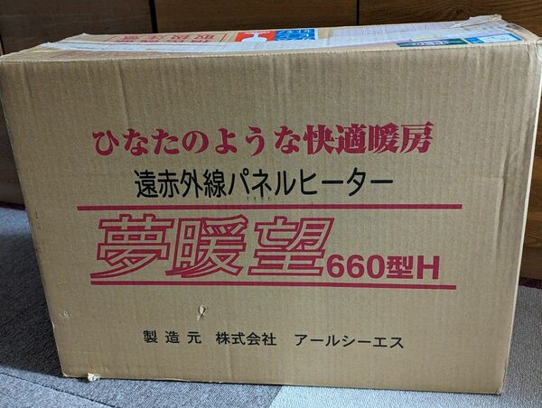 夢暖房660型 遠赤外線暖房器 パネルヒーター 遠赤外線暖房機(通販生活)