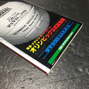 レア商品 月刊バレーボール 1979年4月号 昭和54年4月号 日本文化出版株式会社 江上由美選手 横山樹里選手等が活躍した時代ですの画像3