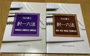 クレアール　司法書士　択一六法　マイナー科目