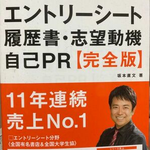 エントリーシート　履歴書　志望動機　自己PR