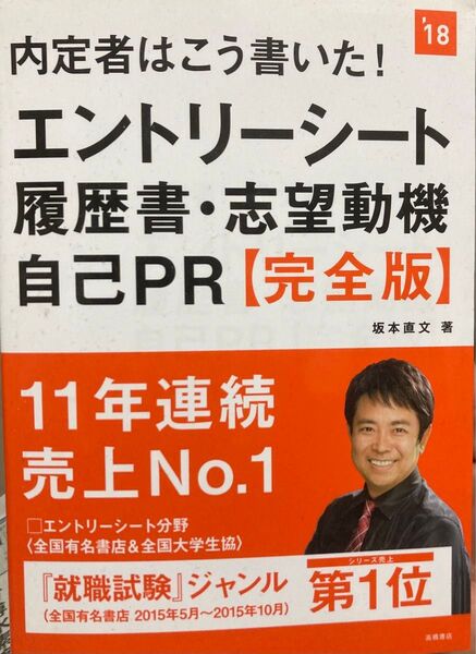 エントリーシート 履歴書 志望動機 自己PR