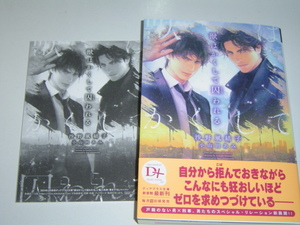 2月新刊 D+文庫『獣はかくして囚われる』C+P付　沙野風結子