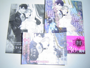 2月新刊 シャレード文庫『前世で婚約者だったオメガが、異世界でアルファ王子となって俺を囲う気です』SSペーパー付　滝沢晴