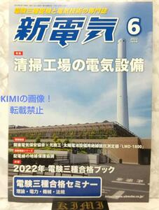  new electric 2022 year 06 month number magazine book@2022/6/1 ohm company New Electricity June 2022 Magazine Book June 1, 2022 Ohm Publishing Co.