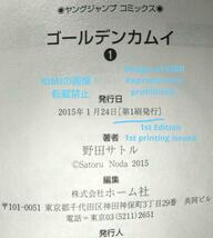 希少 初版 ゴールデンカムイ 1 2015 コミック 本 野田サトル 1st Edition 1st Printing issued Golden Kamuy Vol.1 Comic Book Satoru Noda_画像4