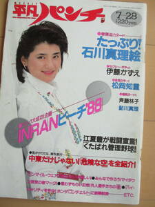 昭和63年7月28日・No1216号・平凡パンチ・石川真理絵・伊藤かずえ・鮎川真理・松岡知重・斉藤林子『記事，江夏豊』