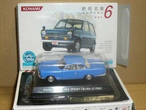 コナミ1/64　絶版名車　第6弾　プリンススカイラインスポ-ツ　青