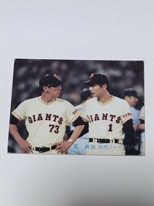 カルビー　野球カード　81年　王　貞治　　No.331 　ジャイアンツ