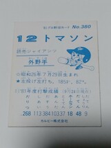 カルビー　野球カード　81年　トマソン　　No.380 　ジャイアンツ_画像2