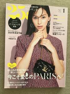 25ans ヴァンサンカン 2024年1月号　愛しのPARISへ！強運ワンピース　風水から投資、美容まで 2024年未来予報　中条あやみ　イ・ジョンソク