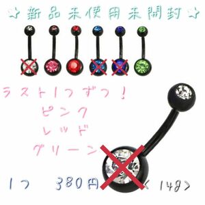 ★新品★【14G】ブラックジュエルバナナバーベルボディピアス・へそピアス★