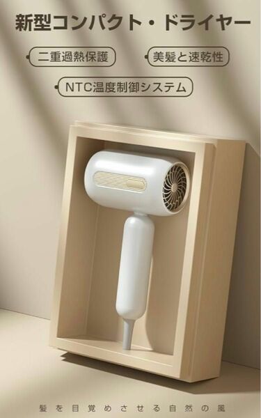 ヘアドライヤー新品　ホワイトマイナスイオン 大風量 1200W速乾軽量青色LED ドライヤー