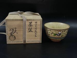 【福蔵】茶道先生放出品 作家物～茶碗 京焼 唐草鳥紋 在銘 平安祥堂 金彩 色絵 木箱 茶道具 美品 未使用 保管品 蔵出し⑨