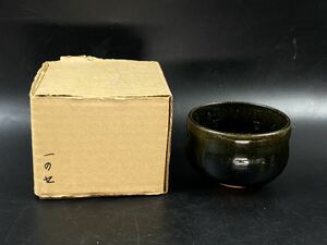 【福蔵】一ノ瀬焼 茶碗 茶道具 径10cm