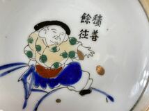 【福蔵】九谷焼 小皿 5枚 七福神 昭和早期 径13cm_画像9