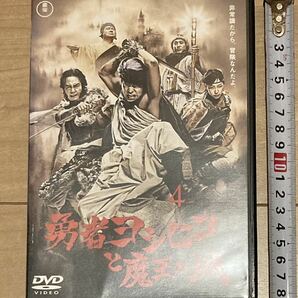 匿名配送 送料無料 ドラマ 勇者ヨシヒコと魔王の城 DVD 第4巻 山田孝之 宅麻伸 木南晴夏 ムロツヨシ 岡本あずさ 佐藤二朗