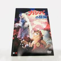 ●ガンバの冒険 SPECIAL DVD-BOX 6枚組 名作アドベンチャーアニメ 全26話 劇場版 ハピネット S2796_画像6