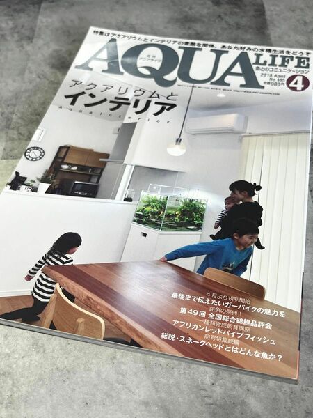 月刊アクアライフ 2018/4