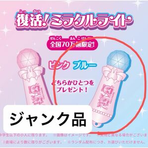 プリキュアオールスターズF ミラクルライト ブルー ジャンク品