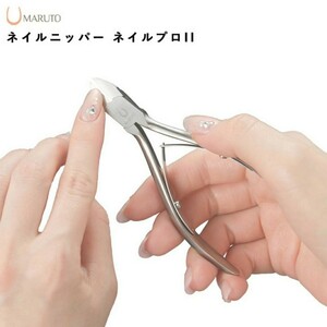 [ free shipping ] [ beautiful goods ] maru to Hasegawa nail clippers nippers nails Pro Ⅱ