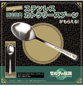 【限定品】ゼルダの伝説 ティアーズ オブ ザ キングダム スプーン 1本