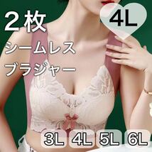 2枚セット ノンワイヤー シームレス ブラジャー ブルー　青　ネイビー レース 大きいサイズ 4L 3XL ナイトブラ 夜用ブラB85 C85 D85_画像4