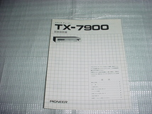 パイオニア　TX-7900の取扱説明書_画像1