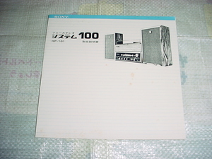 SONY system 100. owner manual 