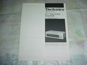  Technics ST-8044G. owner manual 