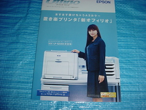 2005年　EPSON　オフィリオ　プリンタのカタログ　柴咲コウ