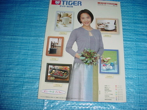 2000年8月　タイガーの総合カタログ　富田靖子
