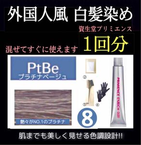 プリミエンス ヘアカラー 【資生堂 白髪染め イルミナカラー アディクシー オルディーブ ムラシャン オキシ同梱割有】