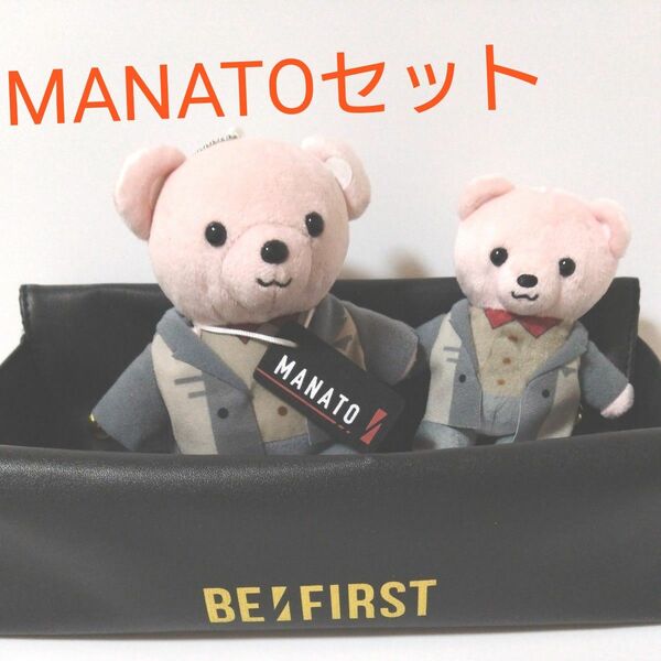 BE:FIRST　MANATO　ぬいぐるみマスコットセット