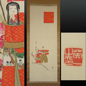 【真作】 蔵壷◆『岡田淡如 紙雛図』 1幅 古筆 古文書 古書 日本画 立雛 年中行事 桃の節句 茶掛軸