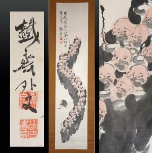Art Auction [Copy] Storehouse pot ◆ Tessai Tomioka 100 Monks 1 width Old handwriting Old document Old book Japanese painting Ink painting Literati painting Southern painter Chinese painting Confucian scholar Imperial artist Hyakuren Kyoto, painting, Japanese painting, person, Bodhisattva