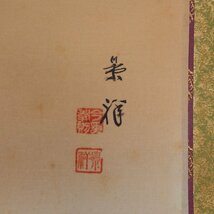 【真作】 蔵壷◆『今尾景祥 旭光図』 1幅 共箱 古筆 古文書 古書 日本画 風景画 今尾景年に学ぶ 茶掛軸 京都_画像3