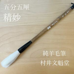 . minute . rin .. original wool writing brush .. writing .. calligraphy old writing brush paper tool calligraphy writing brush Tang writing brush . character stationery bear . writing brush .. peace new goods unused rare hard-to-find high class calligraphy writing brush 