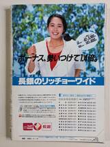 週刊朝日1984年6月15日号_画像2