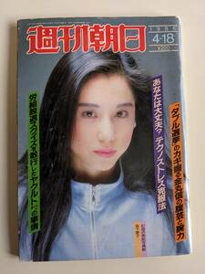 週刊朝日1986年4月18日号　 森下愛子　小椋佳夫妻