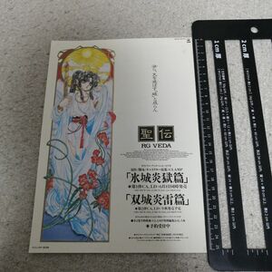 OVA 聖伝 RG VEDA CLAMP 発売告知用フライヤ　1990年 アニメ映画チラシ